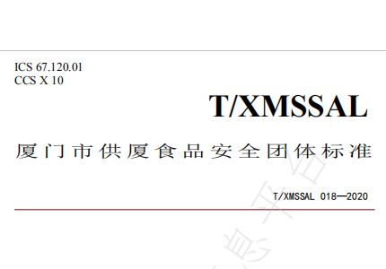 廈門發(fā)布《供廈標(biāo)準(zhǔn) 即食燕窩》團體標(biāo)準(zhǔn)，燕之屋牽頭起草