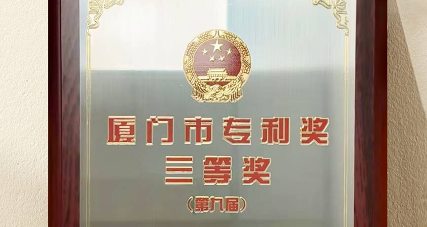 燕之屋發(fā)明專利榮獲“廈門市第九屆專利獎”三等獎，彰顯科研硬實力