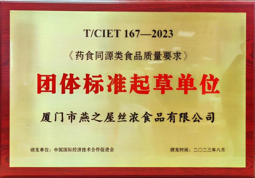 燕之屋：以標(biāo)準(zhǔn)規(guī)范藥食同源行業(yè)，做新時代健康滋補品的引領(lǐng)者