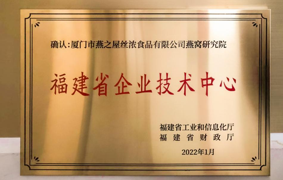 燕之屋旗下碗燕系列、鮮燉燕窩等自研產(chǎn)品獲得國家專利密集型產(chǎn)品備案認(rèn)證