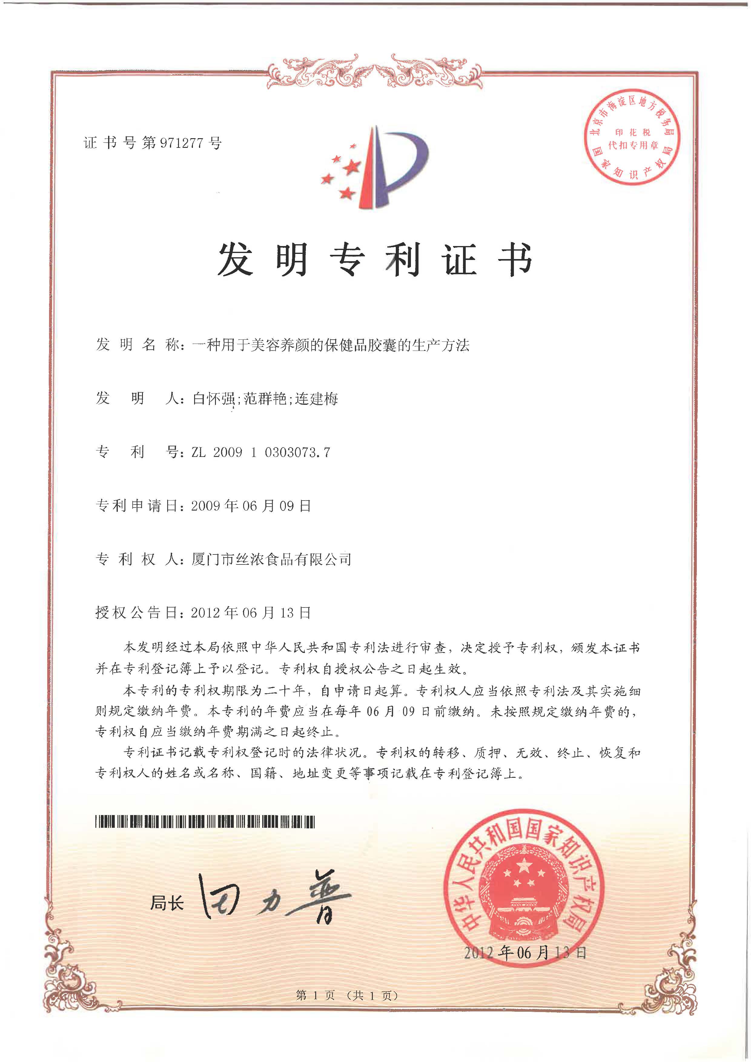 一種美容養(yǎng)顏保健品膠囊的生產(chǎn)方法
