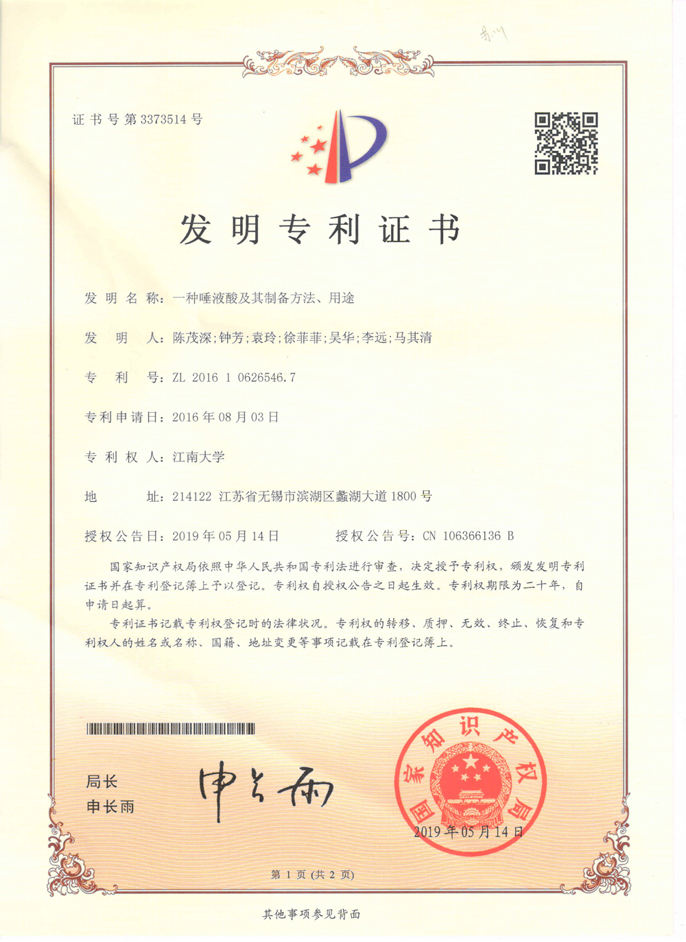 一種唾液酸及其制備方法、用途