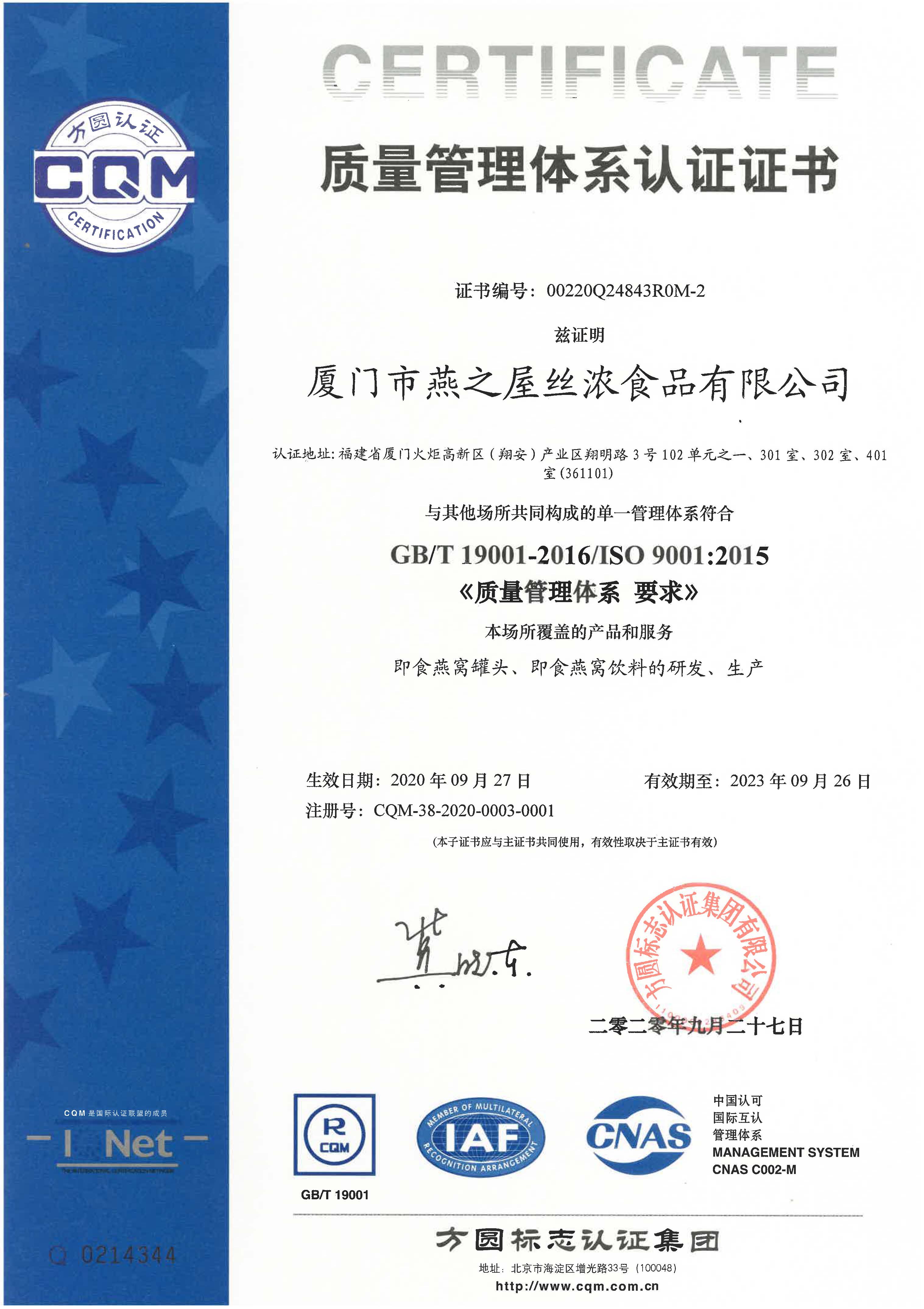 質(zhì)量管理體系認(rèn)證證書