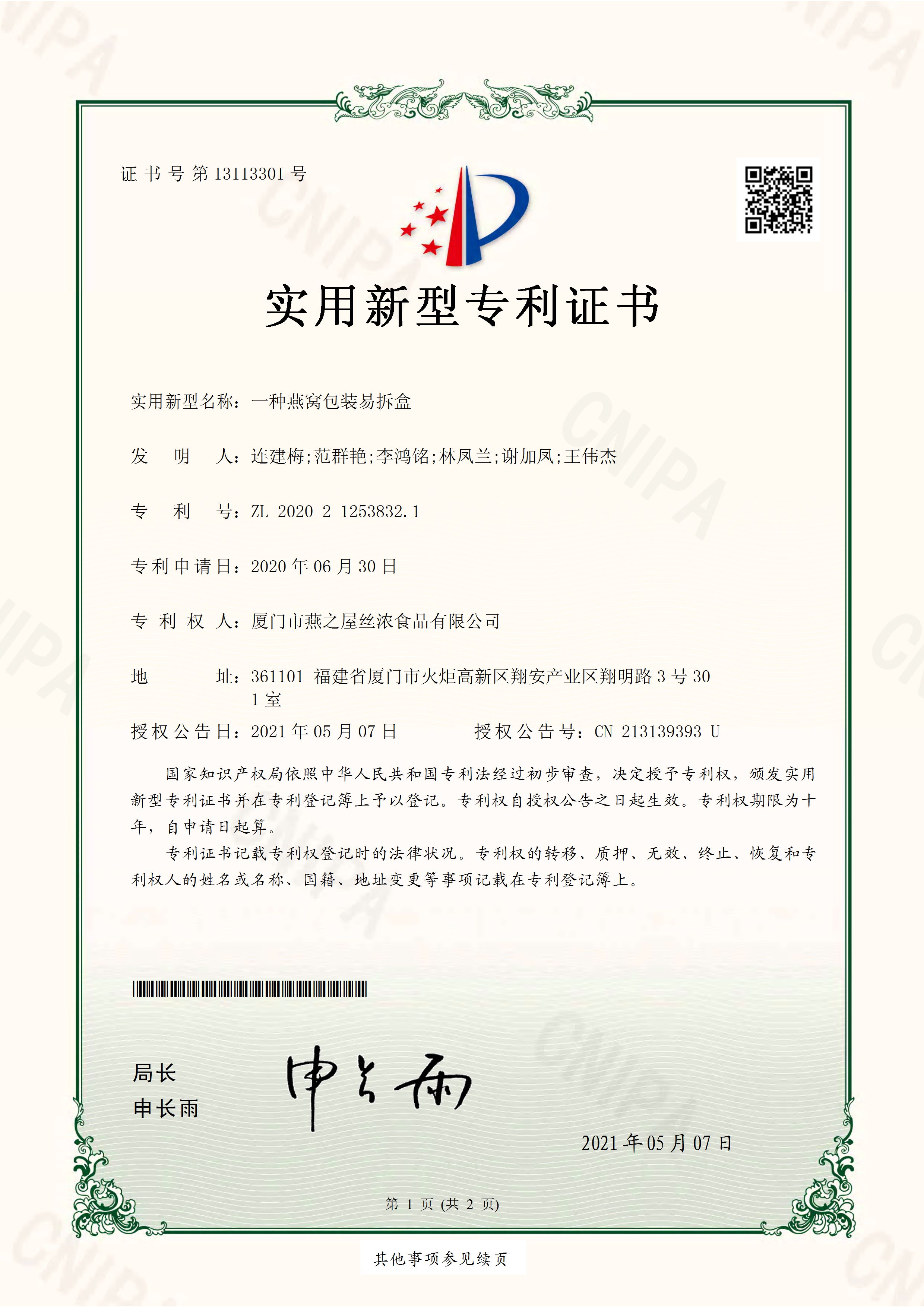 一種燕窩包裝易拆盒