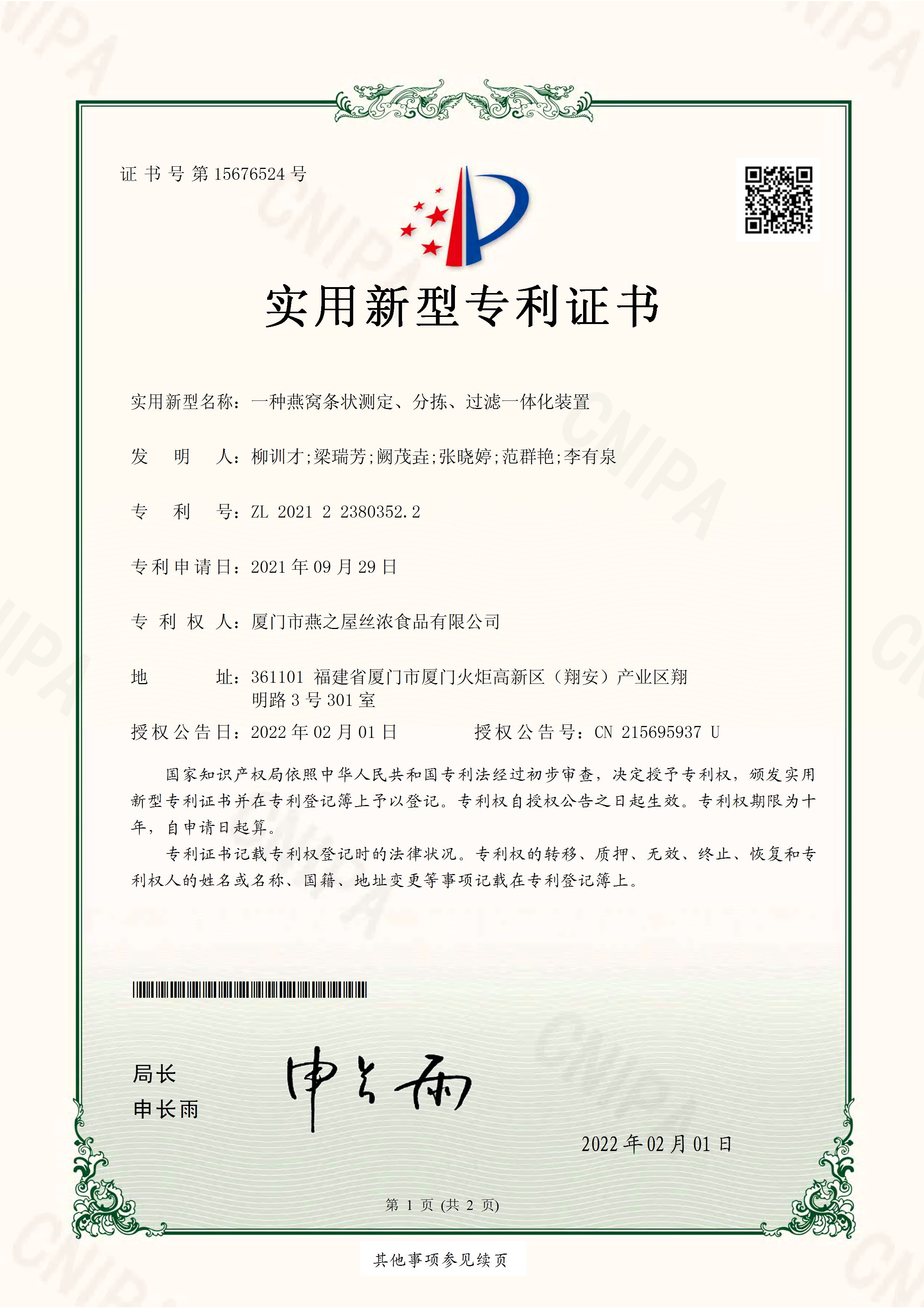 一種燕窩條狀測(cè)定、分揀、過(guò)濾一體化裝置