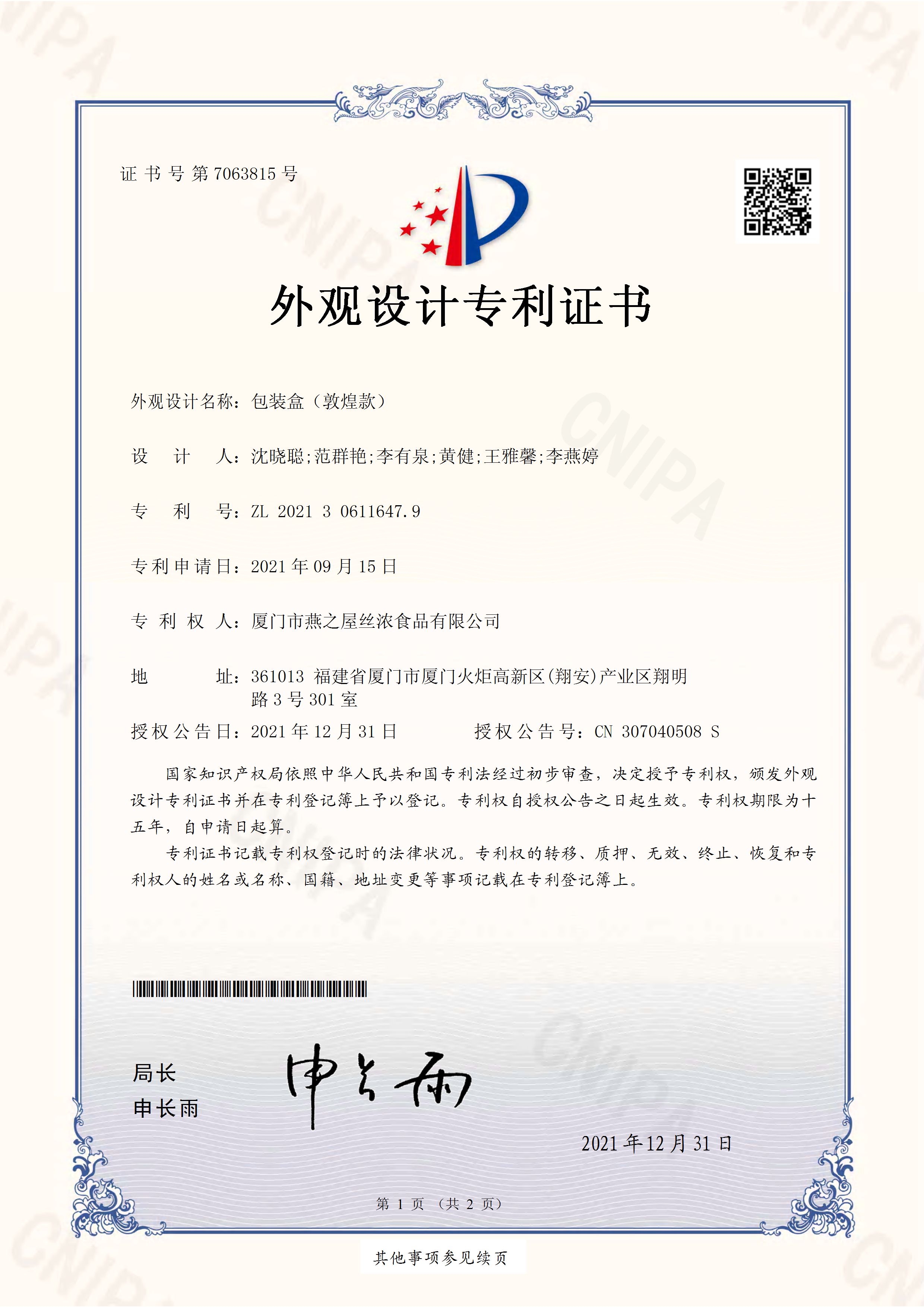 包裝盒（敦煌款）