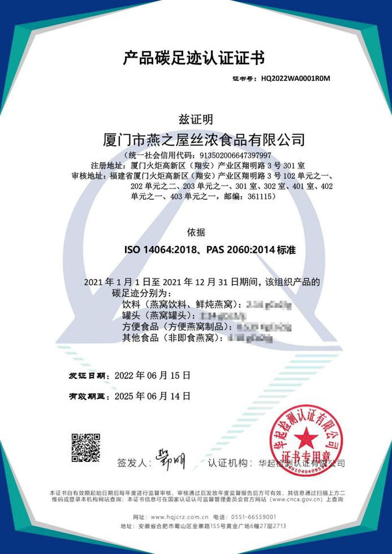 產(chǎn)品碳足跡認(rèn)證證書