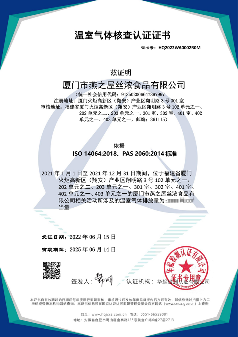 溫室氣體核查認(rèn)證證書