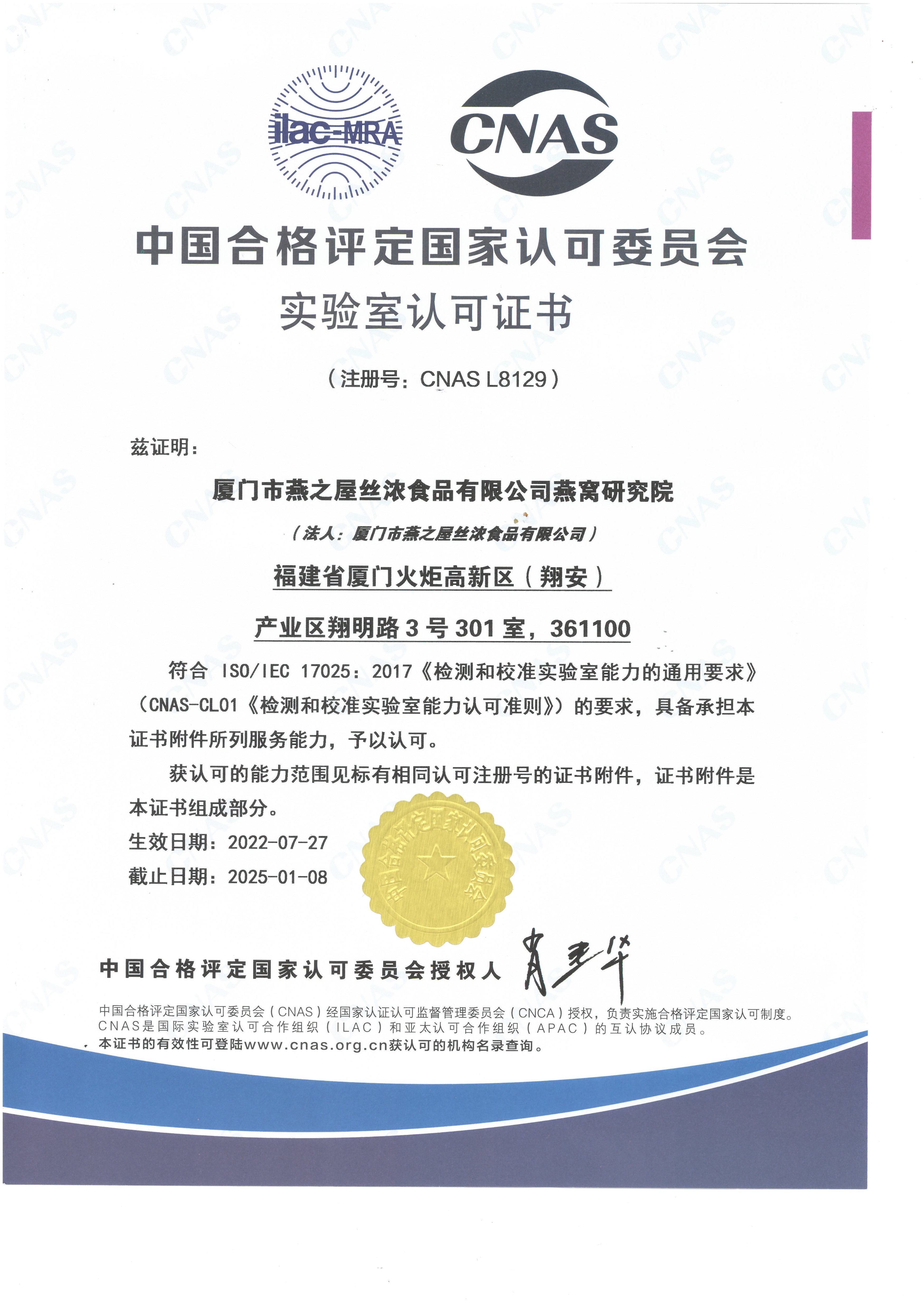 CNAS實(shí)驗(yàn)室認(rèn)可證書