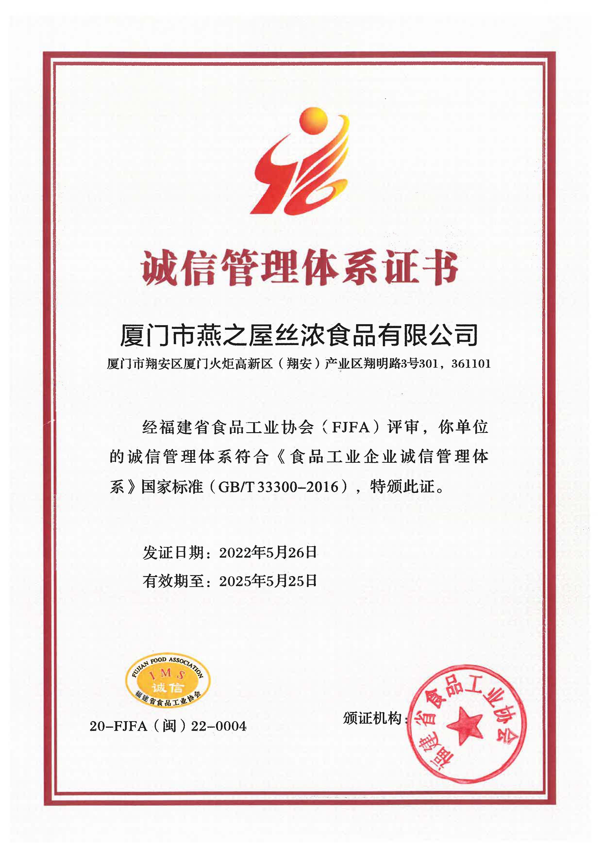 誠(chéng)信管理體系證書